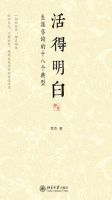 《活得明白》