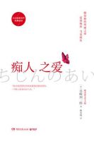 《痴人之爱》