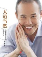 《大道当然》