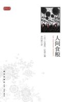 《人间食粮》
