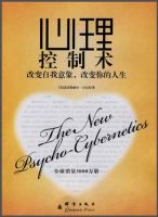 《心理控制术》