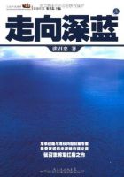 《走向深蓝》