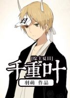 《综千重叶》
