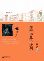 《原来你非不快乐》