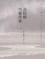 《古拉格气象学家》