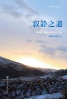 《寂静之道》