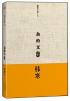 《杂的文》