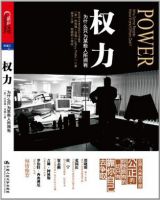 《权力：为什么只为某些人所拥有》