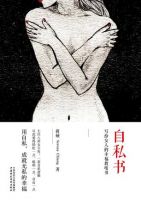 《自私书》