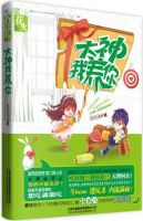 《大神，我养你》