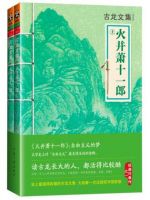 《火并萧十一郎》
