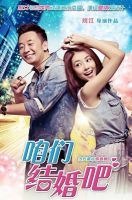 《咱们结婚吧》
