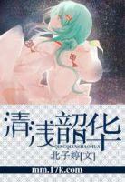 《清浅韶华》