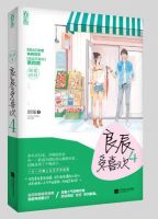 《良辰多喜欢4》