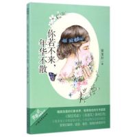《你若不来年华不散》