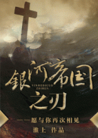 《银河帝国之刃》