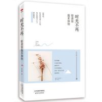 《时光不再，惊羡你温柔如初》