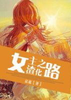 《女别实渣化十可觉十发自》