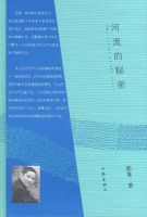 《河流的秘密》