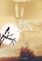 《杀死一只反舌鸟》