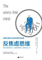 《反焦虑思维》