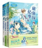 《萌侦探纪事》