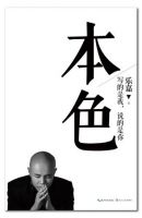 《本色》