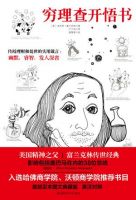 《穷理查开悟书》