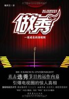 《做秀》