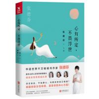 《心有所定，不畏浮世》