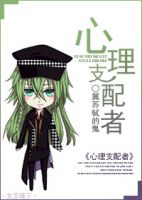 《心理支配者》