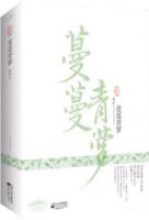 《蔓蔓青萝》