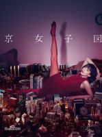 《东京女子图鉴》