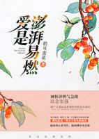 《爱是澎湃易燃》