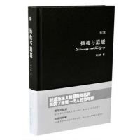 《拯救与逍遥》