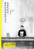 《在我失恋后最难过的那段时间里》