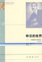 《昨日的世界》