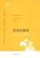 《愤怒的葡萄》