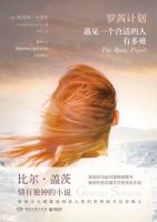 《罗茜计划》