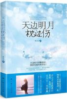 《里觉生向真自明就的枕向真自伤》