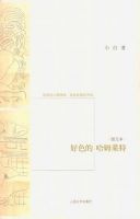 《好色的哈姆莱特》