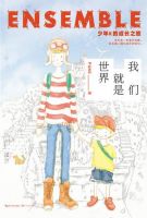 《我们就是世界》