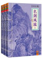 《名剑风流》