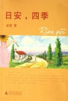 《日安，四季》