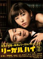 《LEGAL HIGH 2》