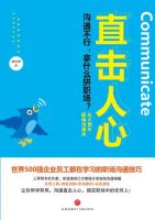 《直击人心》