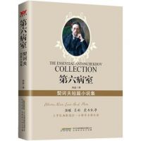《第六病室》