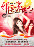 《邪医毒妃》
