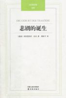 《悲剧的诞生》