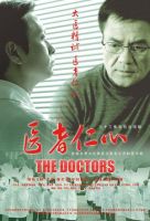 《医者仁心》